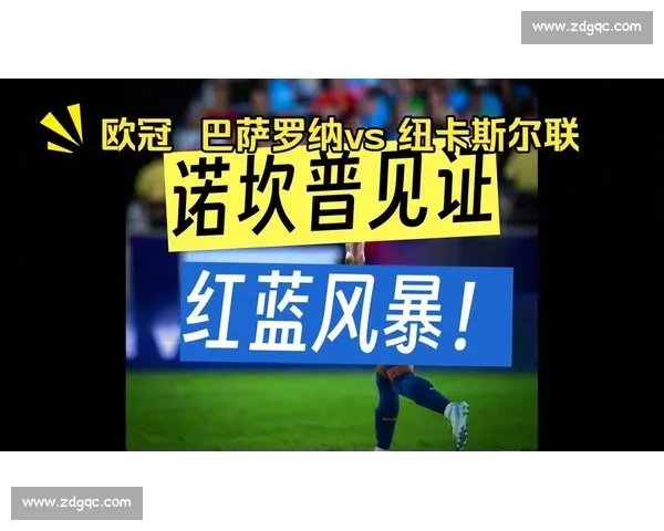 米兰对决巴萨欧冠焦点战红黑军团迎战加泰豪门巅峰较量前瞻解析